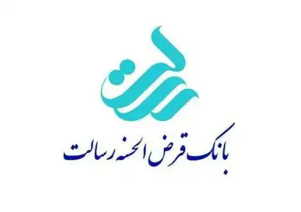 بانک قرض الحسنه رسالت